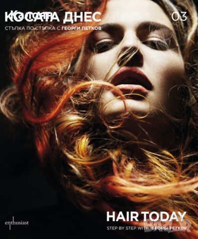 Георги Петков - Косата днес 03. Стъпка по стъпка с Георги Петков (2015)