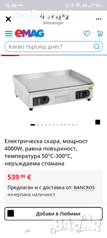 Търговски електрически котлон, неръждаема стомана 73 см, пълен плосък, голям кухненски котлон, снимка 3 - Обзавеждане на кухня - 55772751