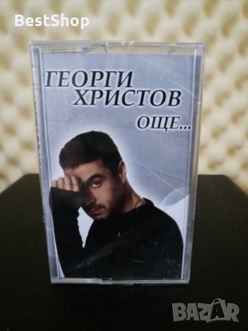 Георги Христов - Още ..., снимка 1
