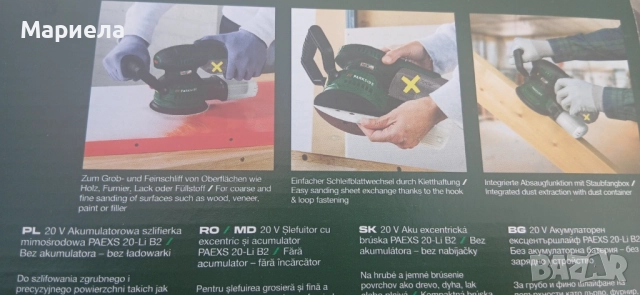 Акумулаторен Ексцентършлайф Parkside 20V