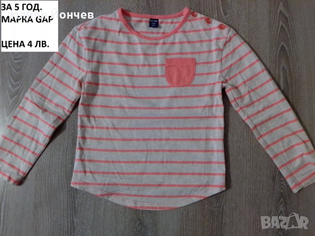 Детски есенно-зимни дрехи