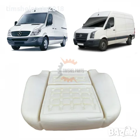 Дунапренова подложка седалка за Mercedes Sprinter W906 , VW Crafter 2006-2017 год.