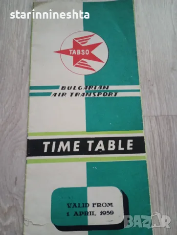 Разписание ТАБСО 1959 TABSO Bulgaria Timetable RARE АВИАЦИЯ