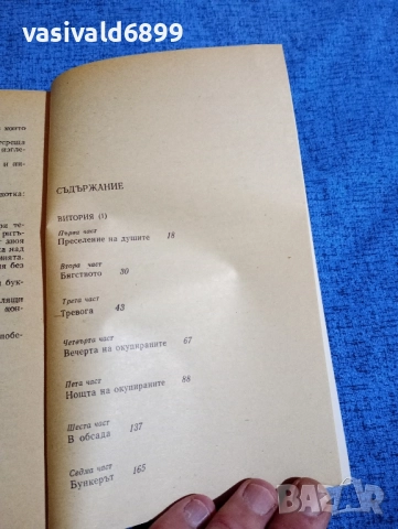 Анджей Виджински - Мъртвите хвърлят сянка , снимка 5 - Художествена литература - 51937833