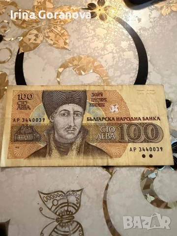 стари банкноти, снимка 3 - Колекции - 53889411