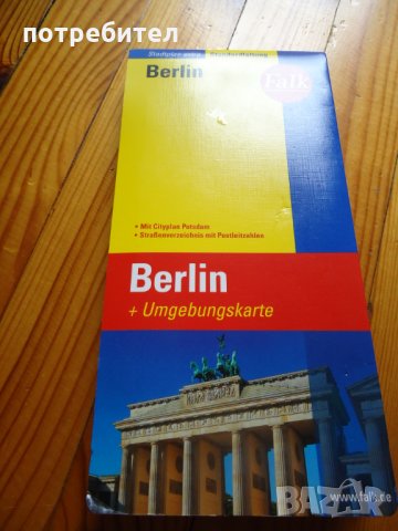 пътна карта Берлин, снимка 1 - Други - 29778465