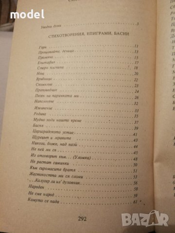 Избрани творби - Петко Р. Славейков , снимка 2 - Българска литература - 38949562