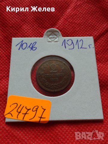 Монета 2 стотинки 1912г. перфектно състояние за колекция Царство България - 24797, снимка 10 - Нумизматика и бонистика - 35216379