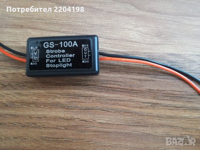 Премигващ модул за трети стоп , снимка 2 - Аксесоари и консумативи - 31245327