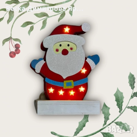 Светеща дървена фигурка във формата на Дядо Коледа, снимка 6 - Декорация за дома - 52301755