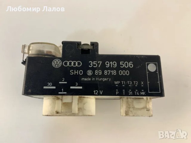 Блок за управление на перката на двигателят Фолксваген Шаран VW Sharan 