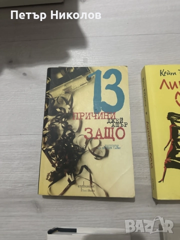 Книги - различни заглавия, снимка 2 - Художествена литература - 56522714
