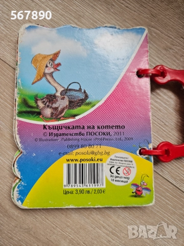 Книжка Къщата на котето, снимка 2 - Детски книжки - 51866689