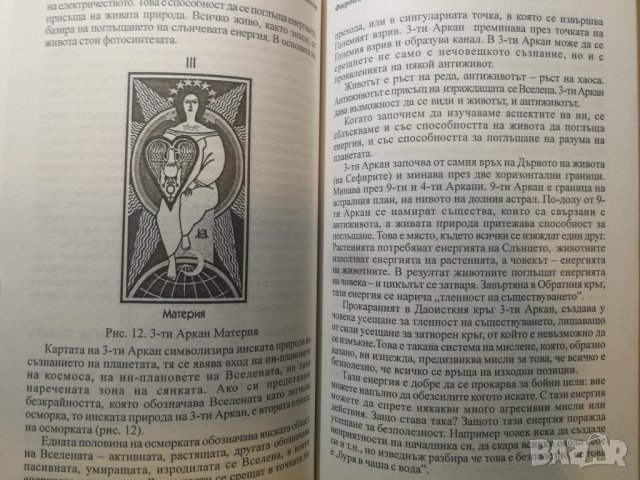 Фаербол.Пълен курс Пробуждането на екстрасенса - Борис Моносов, снимка 5 - Езотерика - 31237953