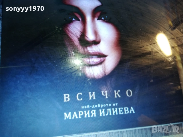 МАРИЯ ИЛИЕВА ЦД С КНИЖКА 0212252021