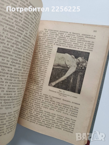 Учебник по съдебна медицина 1950г, снимка 5 - Специализирана литература - 54030688