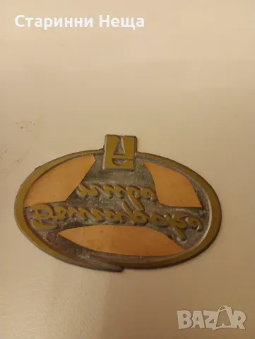 Неупотребяван Стар печат бира  Българско Пиво