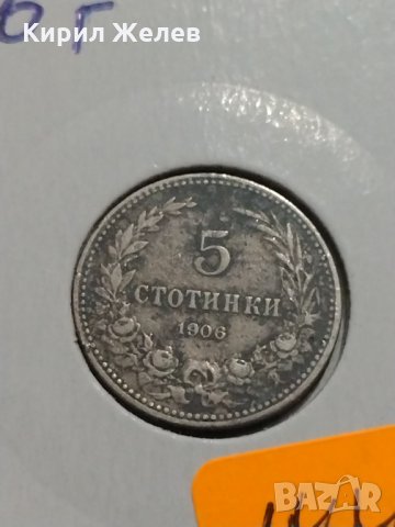 Монета 5 стотинки 1906 година Княжество България - 17711, снимка 3 - Нумизматика и бонистика - 31077076