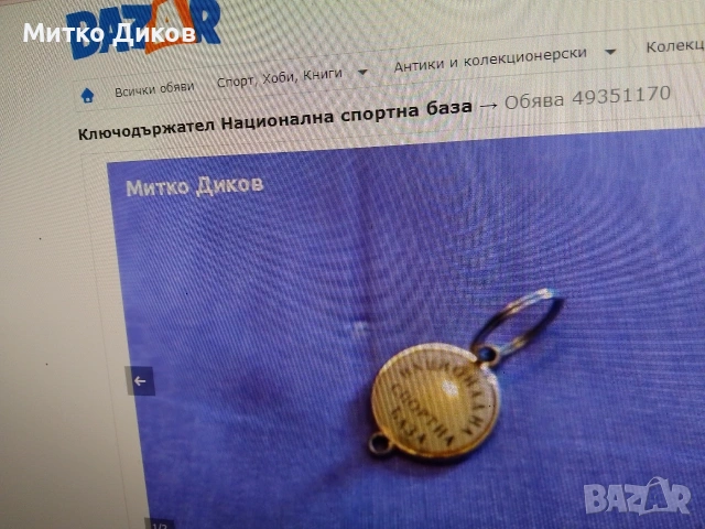 ключодържатели държави коли и други, снимка 12 - Колекции - 54077458