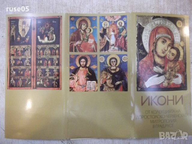 Комплект от 15 картички "Икони от колекцията.....-Л.Прашков", снимка 4 - Други ценни предмети - 29692784