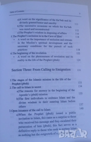 Книга за исляма на английски - The Jurisprudence of the Prophetic Biography, снимка 14 - Специализирана литература - 54084491
