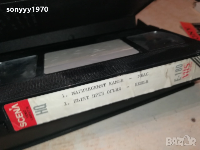 МАГИЧЕСКИЯТ КАМЪК-VHS VIDEO TAPE 2608251254, снимка 9 - Други жанрове - 51495256