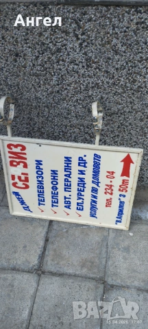 Рекламна табела , снимка 2 - Други стоки за дома - 54201723