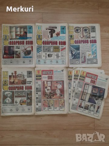 Стар вестник ,вестници  Направи сам, снимка 2 - Колекции - 24025354