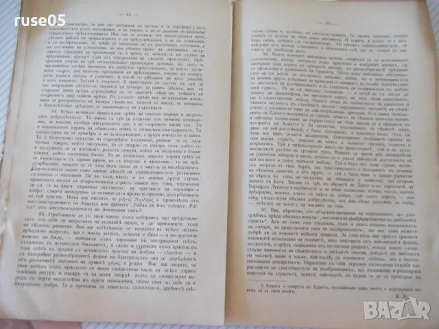 Книга "Лекции за изкуството - Джонъ Ръскинъ" - 60 стр., снимка 8 - Специализирана литература - 48118968