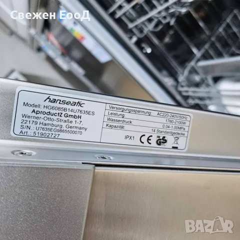 свободностояща съдомиялна HANSEATIC - 60см., снимка 7 - Съдомиялни - 49918390