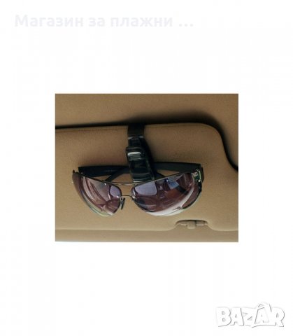 ЩИПКА ЗА ОЧИЛА ЗА СЕННИКА НА АВТОМОБИЛ - код 1683, снимка 2 - Аксесоари и консумативи - 34270398