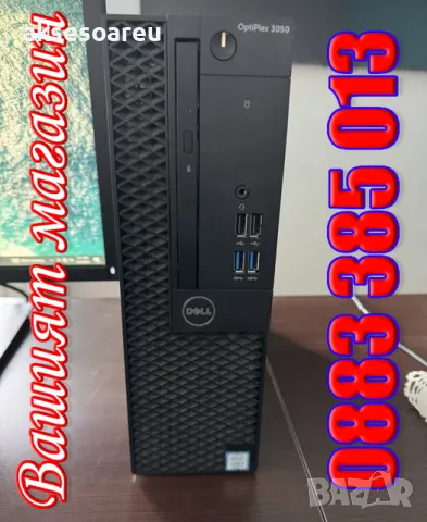 Компютърна система Dell OptiPlex 3050 с 8GB RAM 256 GB SSD NVMe хард диск четириядрен Процесор Intel, снимка 11 - Работни компютри - 55752159