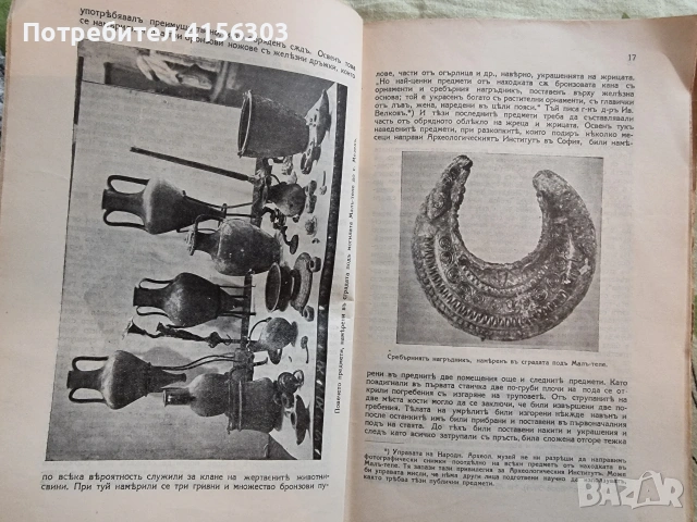 Мегалитни паметници и могилища. Книга 4., снимка 3 - Специализирана литература - 53908725