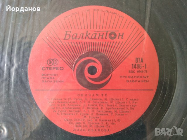 Автограф с послание от Лили Иванова върху грамофонните плочи от белият албум, снимка 10 - Грамофонни плочи - 37123921