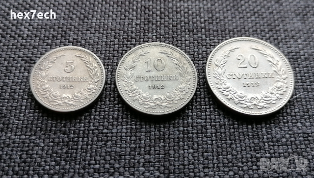 ❤️ ⭐ Лот монети България 1912 3бр страхотни ⭐ ❤️, снимка 1 - Нумизматика и бонистика - 36404036