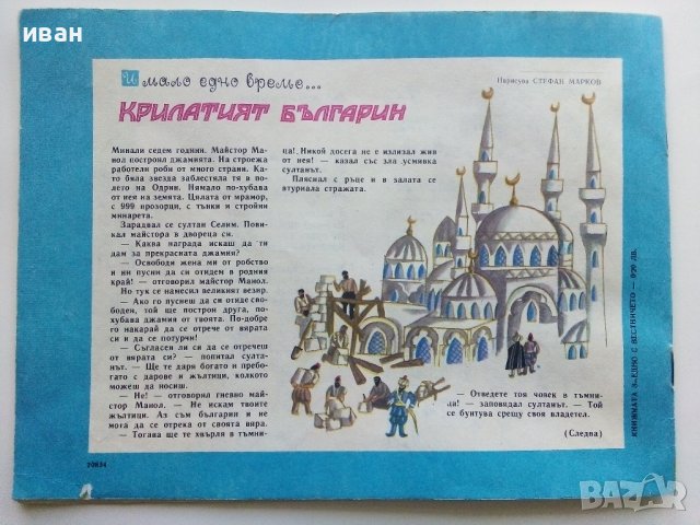 "Славейче" - книжка 2 - 1979г., снимка 6 - Колекции - 40624479