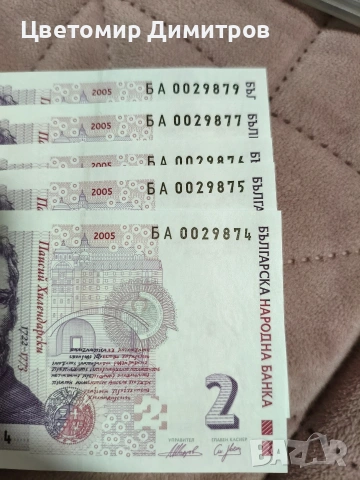 2 лева 2005 година, нови UNC, снимка 2 - Нумизматика и бонистика - 48902607