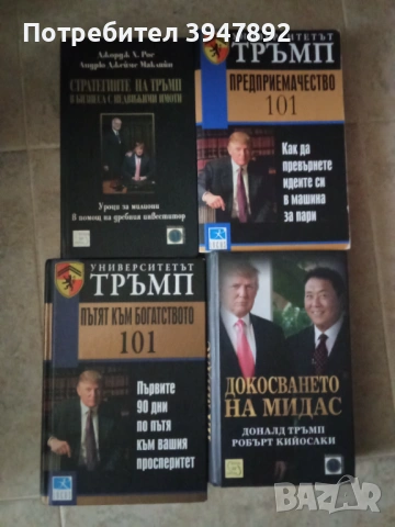 Книги Доналд Тръмп
