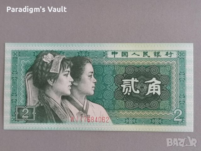 Банкнотa - Китай - 2 яо UNC | 1980г., снимка 1 - Нумизматика и бонистика - 42294903