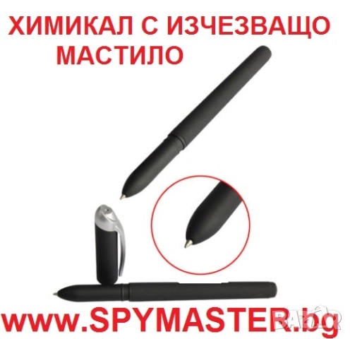 Химикал с ИЗЧЕЗВАЩО Мастило , снимка 2 - Друга електроника - 47144876