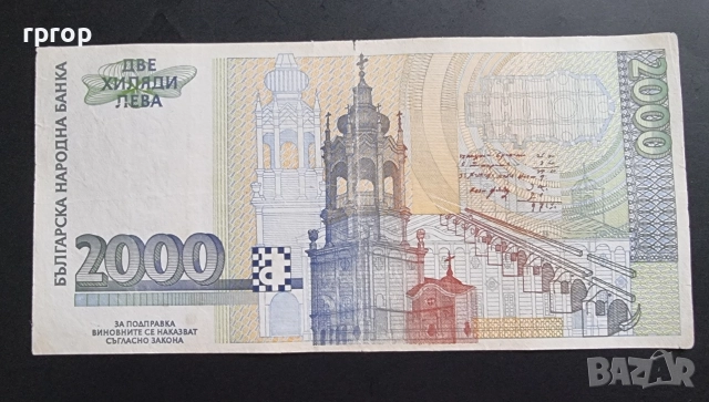 Бълтария. 2000 лева.1994 г., снимка 2 - Нумизматика и бонистика - 48421611