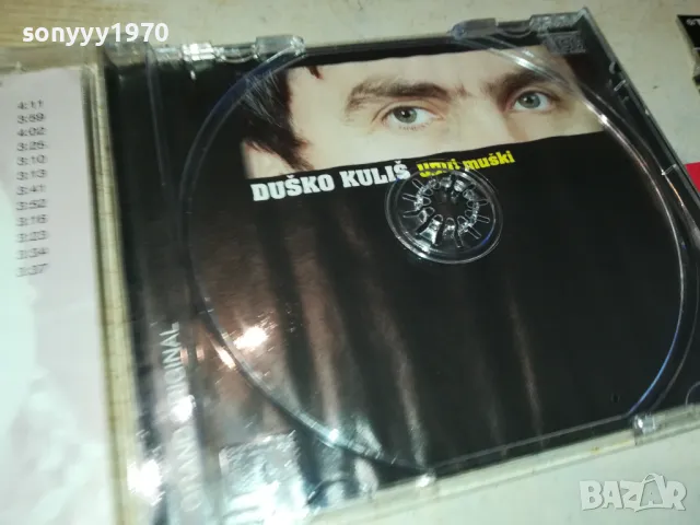 DUSKO KULIS-ORIGINAL CD 2605252021, снимка 13 - CD дискове - 50436004