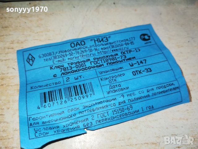 РУСКИ Тръбен ключ НОВ ЯК 0405231542, снимка 10 - Ключове - 40589805