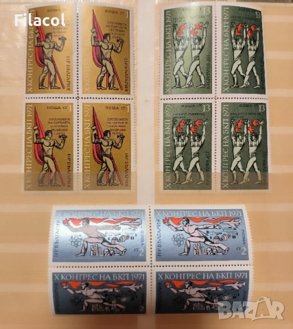 България Х конгрес на БКП 1971 г.