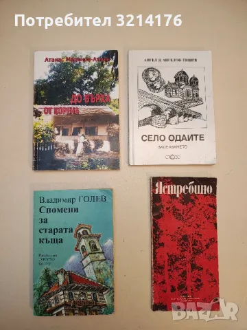 До върха от корена - Атанас Маринов-Атман