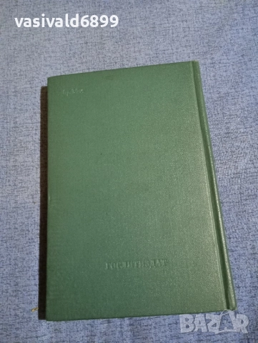 Сергей Есенин - избрано , снимка 3 - Художествена литература - 52528025