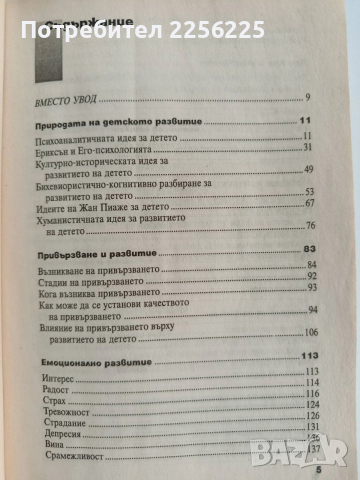 Детска психология, снимка 6 - Специализирана литература - 53237170