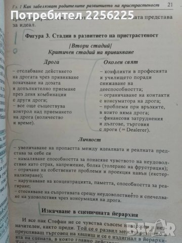 Пристрастеност и дроги, снимка 2 - Специализирана литература - 47563401