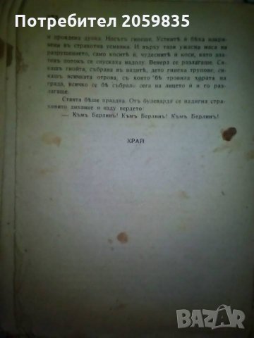 Две книги от,  преди 1944 год.Народни песни и Нана от Емилъ Зола, снимка 3 - Антикварни и старинни предмети - 35172035