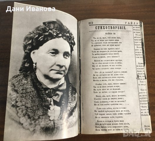 ХРИСТО БОТЕВ - Живот и дело (обширна биография със снимков материал), снимка 6 - Българска литература - 29246780